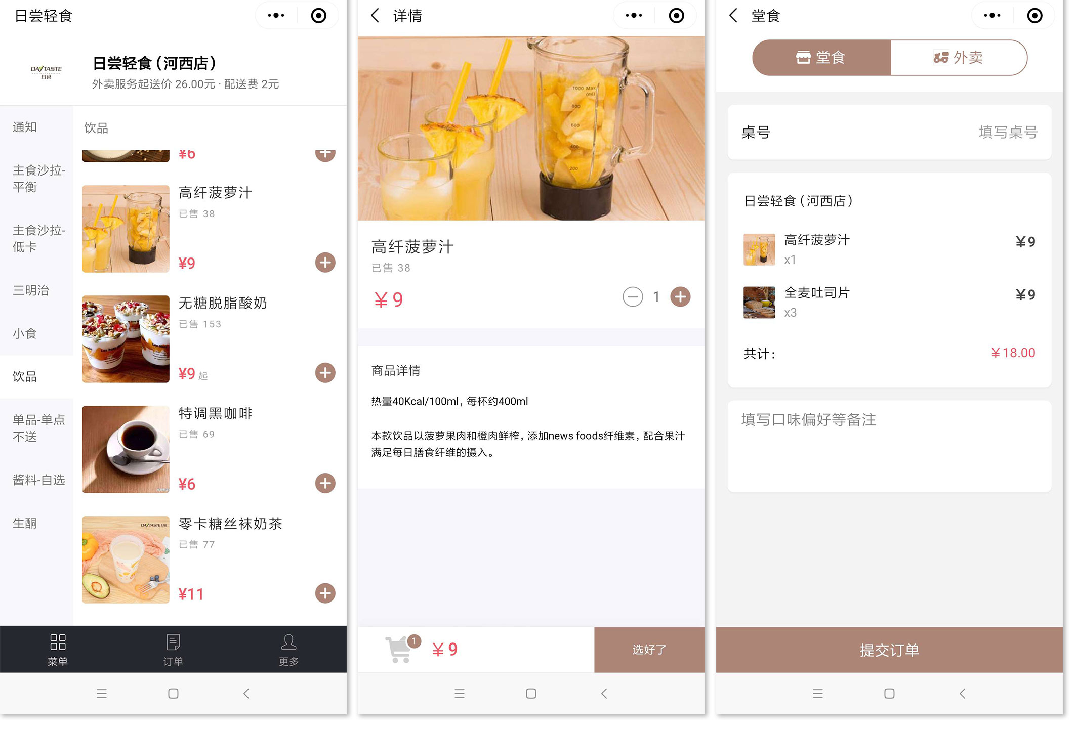 点餐小程序 点餐小程序